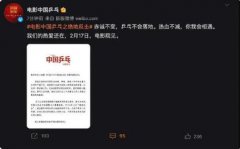 电影《中国乒乓》撤出春节档,2023年